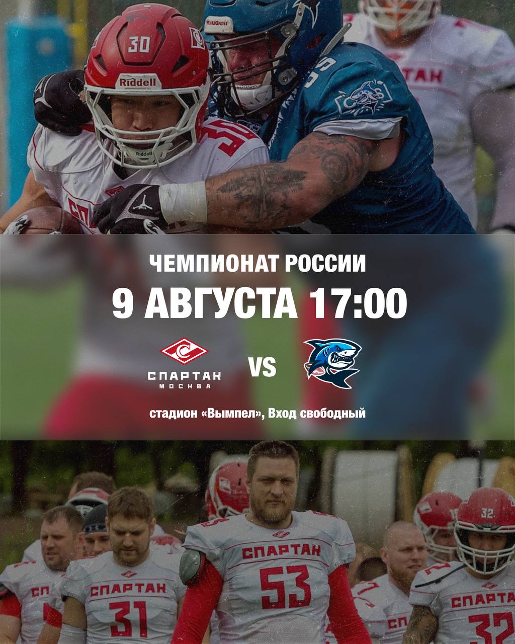 «Спартак» встретится с «Capital Sharks»