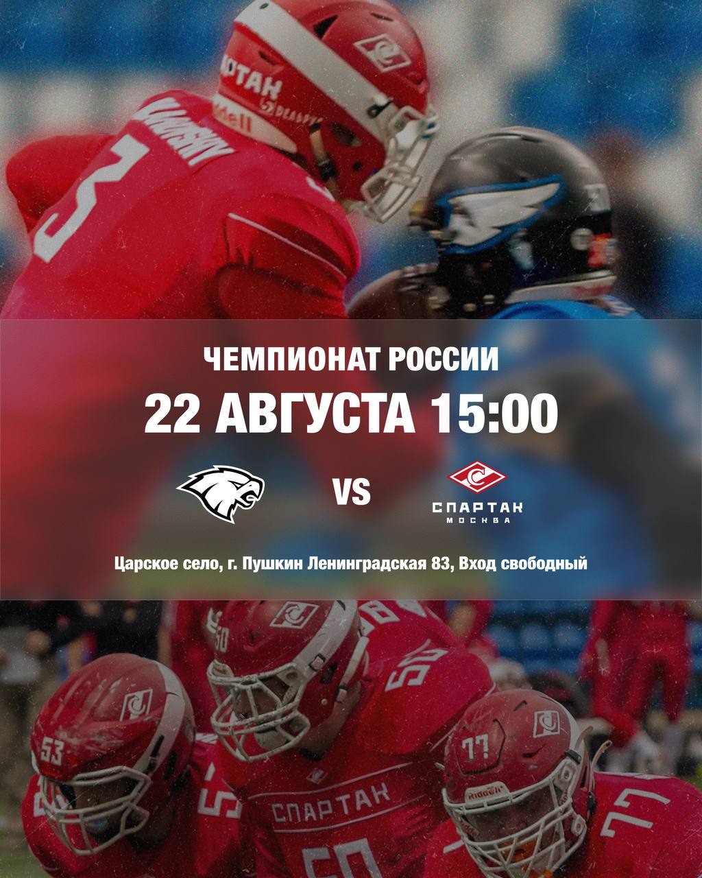 «Спартак» встретится с «Грифонами»