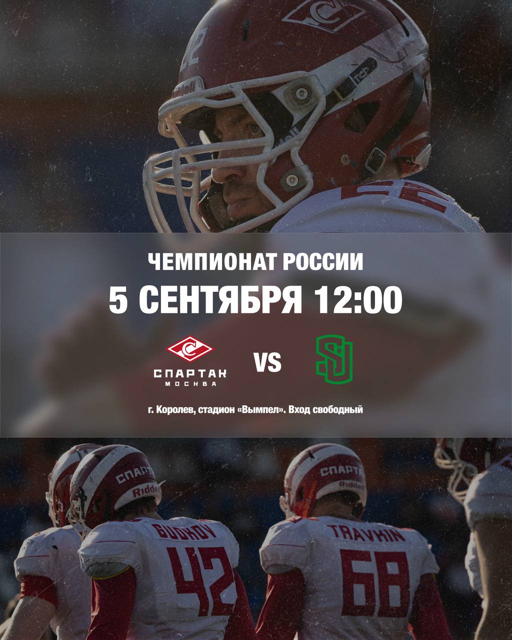 «Спартак» встретится с «Южным Уралом»